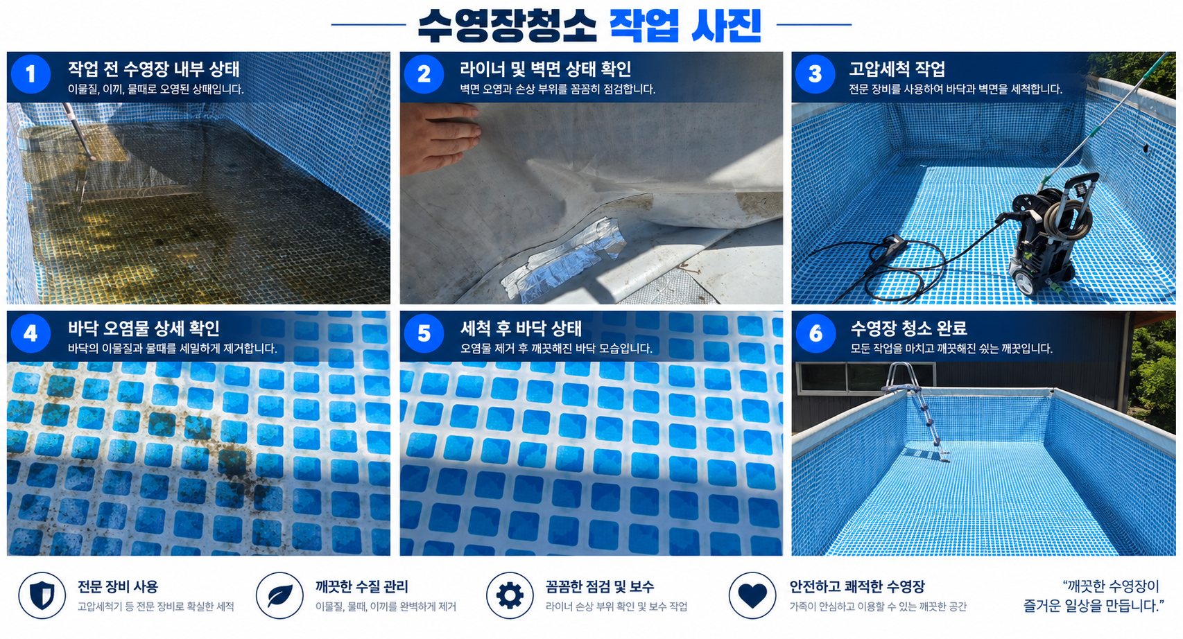 수영장 청소 기존 현장사진