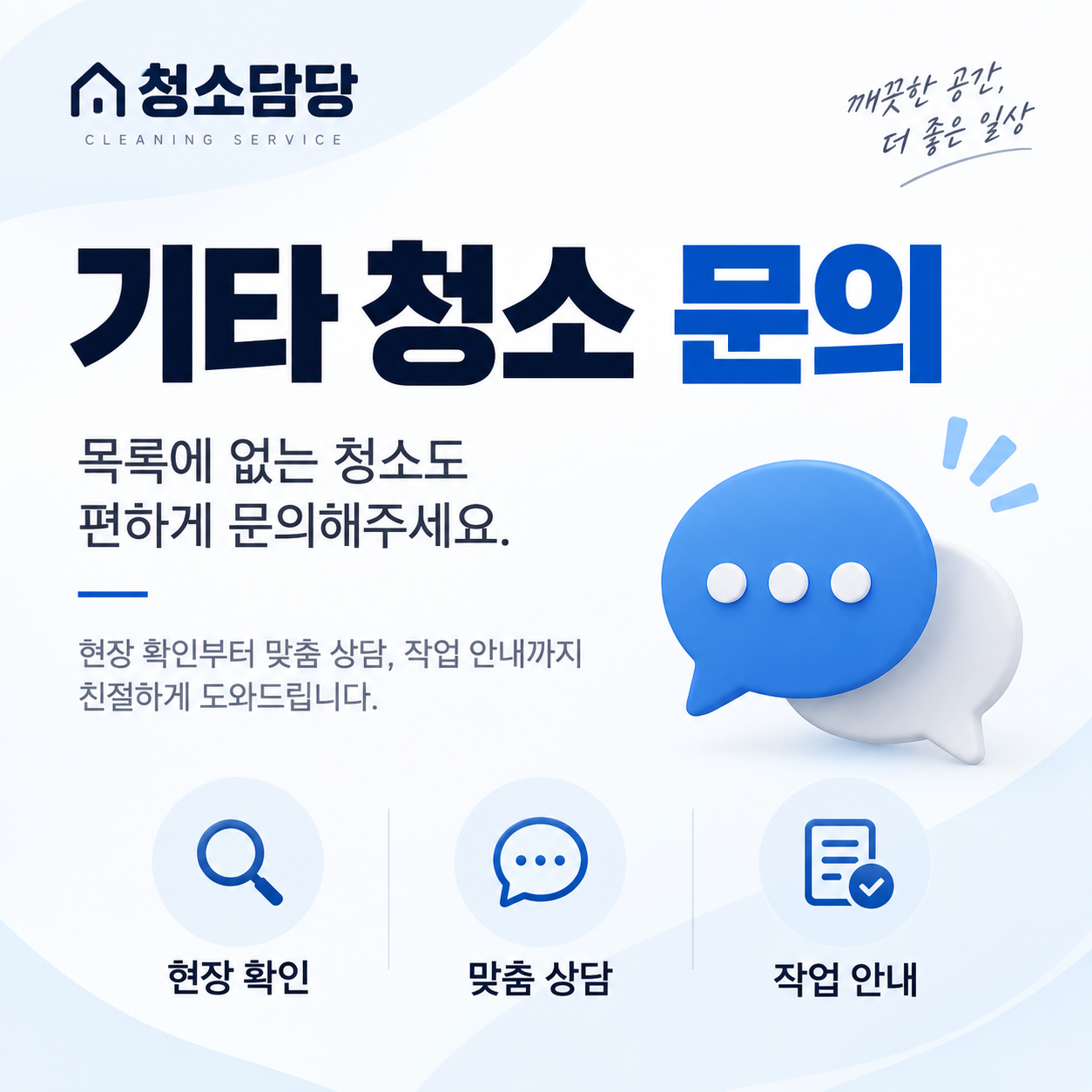 건물·시설물 청소 대표 이미지